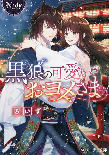 【送料無料】黒狼の可