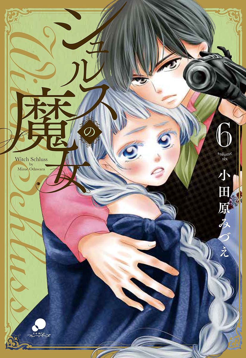 ※商品画像はイメージや仮デザインが含まれている場合があります。帯の有無など実際と異なる場合があります。著者小田原みづえ(著)出版社日本文芸社発売日2022年02月ISBN9784537144765キーワード漫画 マンガ まんが しゆるすのまじよ6にちぶんこみつくすこみつく シユルスノマジヨ6ニチブンコミツクスコミツク おだわら みずえ オダワラ ミズエ BF39073E9784537144765