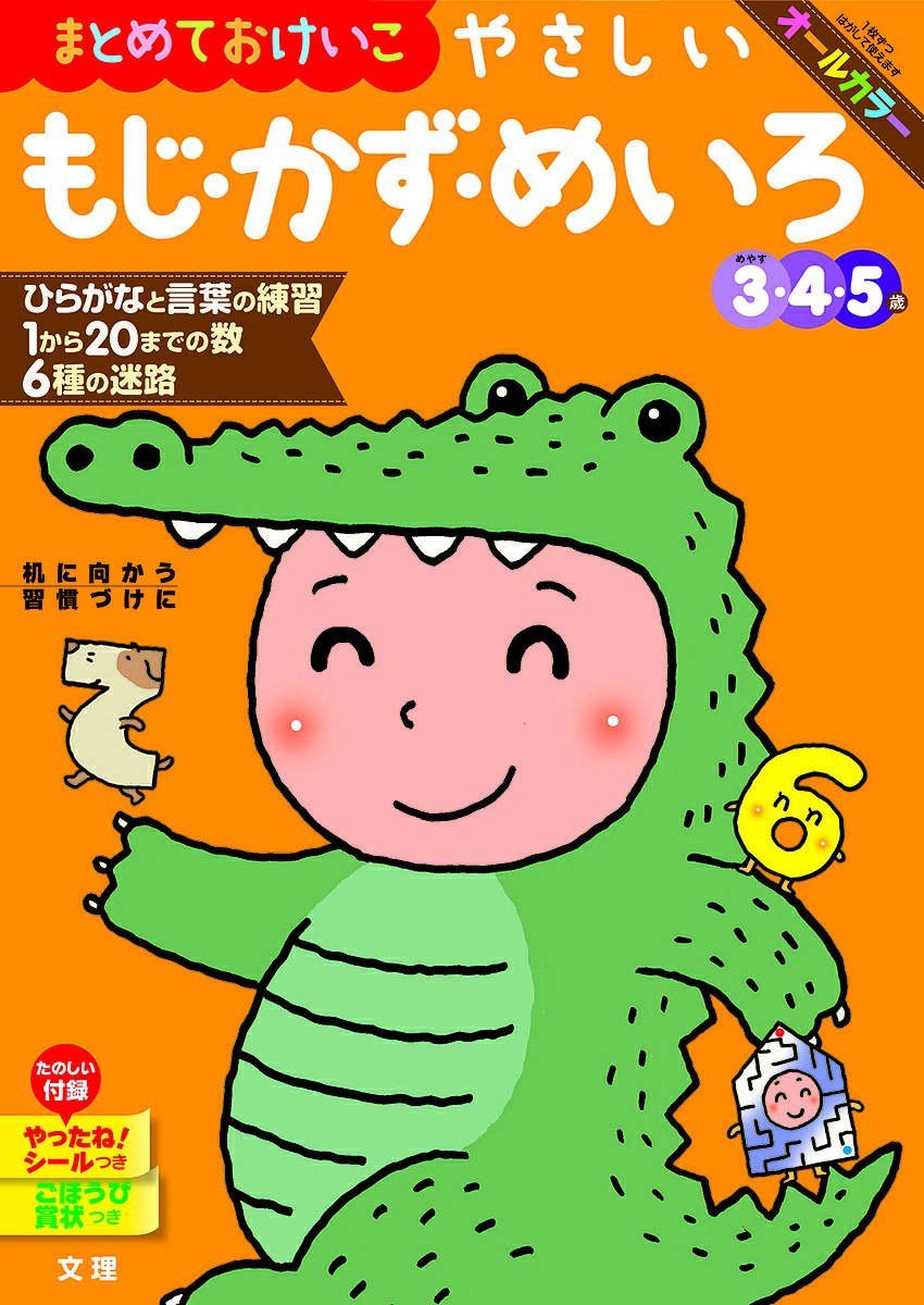 ※商品画像はイメージや仮デザインが含まれている場合があります。帯の有無など実際と異なる場合があります。出版社文理発売日2019年ISBN9784581041362ページ数96Pキーワードまとめておけいこやさしいもじかずめいろさん マトメテオケイコヤサシイモジカズメイロサン9784581041362内容紹介新登場！文理の幼児ドリルシリーズ！2歳から6歳まで。知育を重視した充実のドリル。●オールカラー。遊び×学習で飽きずにできる！●対象年齢めやす：3〜5歳。●1冊にもじ・かず・めいろが入っています。●もじの部分は、なぞる・読む・書くなどの基礎練習で、文字を学習します。●かずの部分は、読む・書く・比べるなどの基礎練習で、数の概念を身につけます。●めいろの部分は、身近なテーマで楽しく進めることができます。●充実したふろくつき (1)やったね！シール (2)ごほうび賞状 (3)ひらがなボード ●『文理の幼児ドリル』特設ページもどうぞご覧ください！●文理HPで『読者アンケート』にお答えいただくこともできます。※本データはこの商品が発売された時点の情報です。
