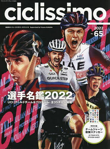 ciclissimo No.65(2022)／砂田弓弦【1000円以上送料無料】