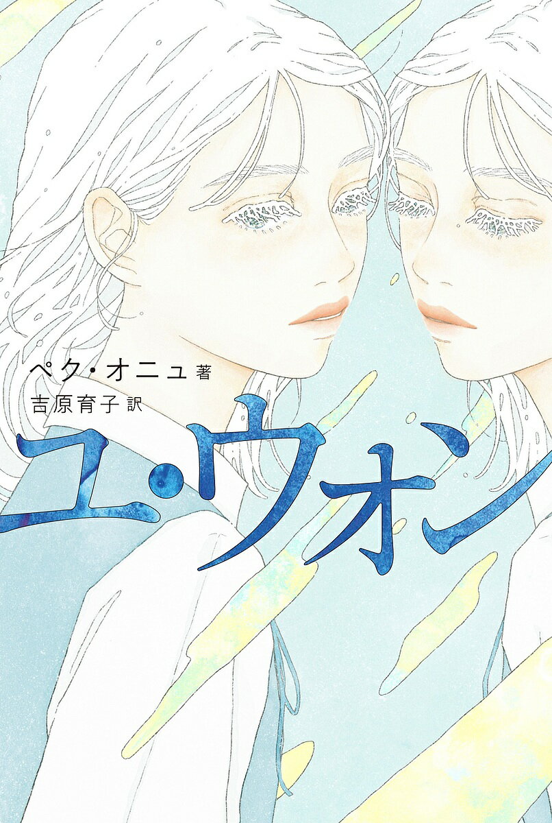 Other - 【送料無料】ユ・ウォン／ペクオニュ／吉原育子