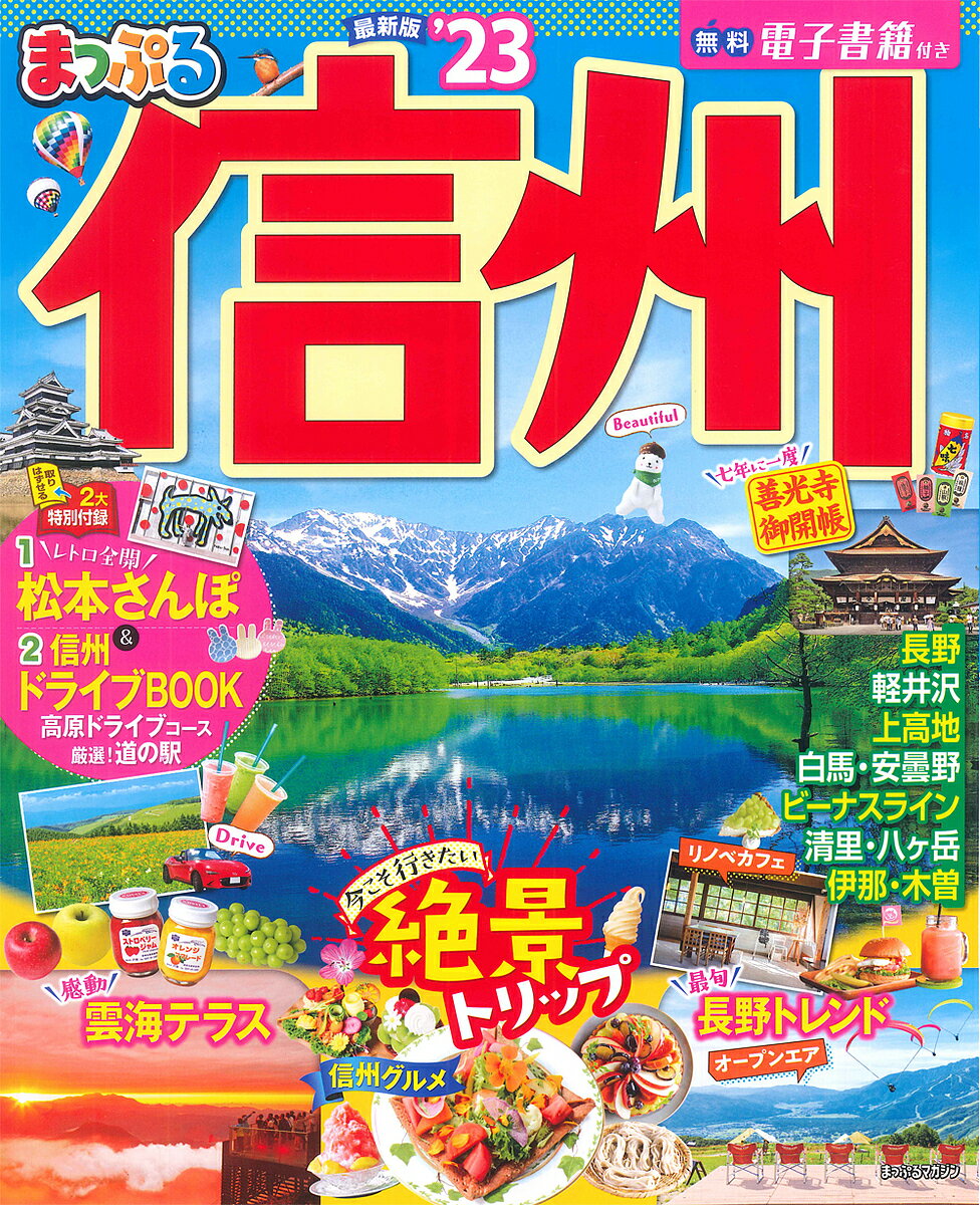 信州 ’23／旅行【1000円以上送料無料】のサムネイル