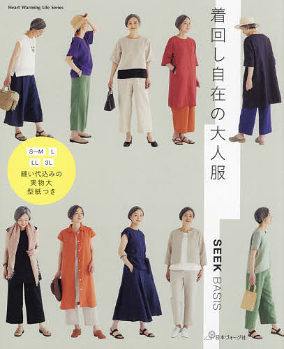 着回し自在の大人服／SEEKBASIS【1000円以上送料無料】