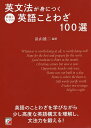 英文法が身につく教養としての英語ことわざ100選/畠山雄二【1000円以上送料無料】(3)