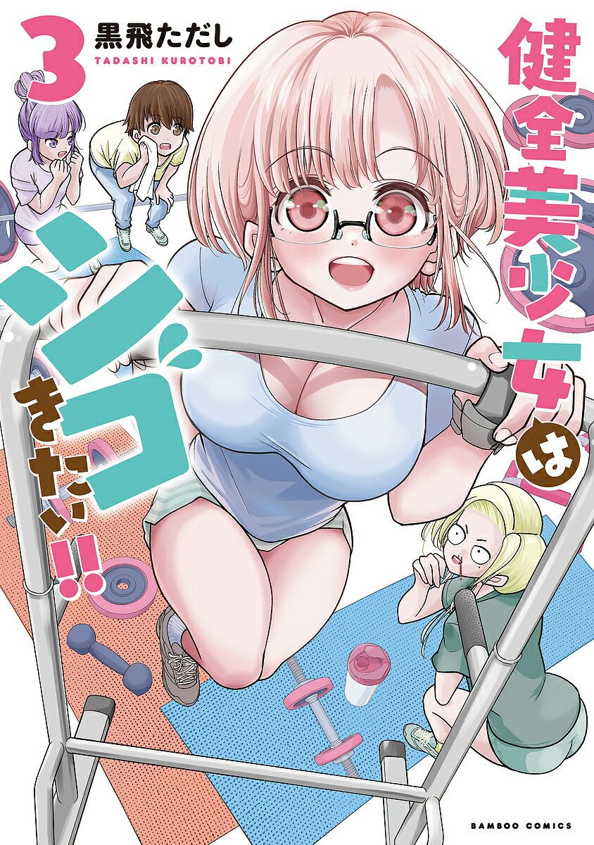 Soryusha Plaza C - 【送料無料】健全美少女はシゴきたい!! 3／黒飛ただし