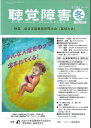 聴覚障害 Vol.76(2021年度冬号)/筑波大学附属聴覚特別支援学校「聴覚障害」編集委員会【1000円以上送料無料】