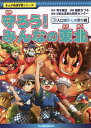 守ろう!みんなの東北 3/青木健生/藤原ちづる/東北活性化研究センター【1000円以上送料無料】