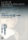 著者アドリアン・バイエ(ほか著)出版社工作舎発売日2022年02月ISBN9784875025382キーワードでかるとのしようがいこうていかんやくばん デカルトノシヨウガイコウテイカンヤクバン ばいえ あどりあん BAILL バイエ アドリアン BAILL9784875025382内容紹介デカルト研究の源泉原著刊行は1691年。才気ある伝記作家が膨大な資料を網羅して、デカルトの生涯と思想、彼が生きた時代の学問や社会の情勢までも緻密かつ饒舌に描ききった。後世のデカルト解釈にも数多くの影響を与えた、哲学の巨人の全貌を明かす唯一にして無二の伝記…待望の本邦初校訂完訳！※本データはこの商品が発売された時点の情報です。目次上巻（デカルトの身に誕生から先入見を捨てるまでに起こったこと/学院での先入見を捨て去ってからオランダに定住するまでに起こったこと/デカルトがフランスを離れ、オランダに引きこもってから、自分の著作の刊行を決心するまでの出来事/哲学に関する『試論』の刊行からユトレヒト大学で生じた事件に至るまでにデカルトに起きたこと）/下巻（ユトレヒトの教授たちと知り合った時から『形而上学的省察』出版までに、彼の身に起こったこと/『形而上学的省察』の出版から『自然学の原理』の出版にいたるまでに起こったこと/『哲学原理』の出版から彼の死までに起こったこと/彼の身体と精神の特質。自宅での彼の生活、および他人とのかかわりにおける生活。彼の品行。意見。宗教。彼の人柄と書いたものに、文句をつけられる点があったこと。そして一般に、彼の生涯の物語の年譜に入れることができなかったすべてのこと）