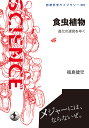 食虫植物 進化の迷宮をゆく／福島健児【1000円以上送料無料】