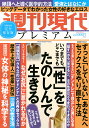 週刊現代プレミアム 2022Vol.2【1000円以上送料無料】