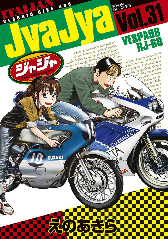 ジャジャ For Moratorium Riders Vol.31／えのあきら【1000円以上送料無料】