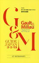 ゴ・エ・ミヨ GUIDE JAPAN 2022/旅行【1000円以上送料無料】