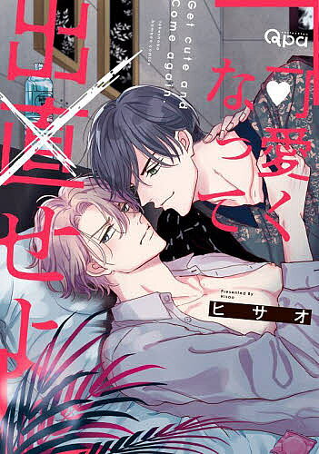 著者ヒサオ(著)出版社竹書房発売日2022年03月ISBN9784801975965キーワードマンガ 漫画 まんが BL かわいくなつてでなおせよばんぶーこみつくすくぱこれ カワイクナツテデナオセヨバンブーコミツクスクパコレ ひさお ヒサオ9784801975965