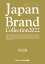 【送料無料】Japan　Brand　Collection　2022富山版／旅行