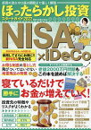 ほったらかし投資スタートガイド 投資の流れや口座の開設まで優しく解説 2022／辻理恵【1000円以上送料無料】