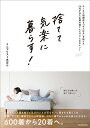 捨てて気楽に暮らす! モノも人間関係も「がんばる」を捨てた30代ずぼら主婦の捨てたらラクになるヒント/あぽん【1000円以上送料無料】