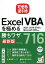 Excel VBAを極める勝ちワザ716／国本温子／緑川吉行／できるシリーズ編集部【1000円以上送料無料】