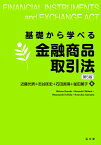 基礎から学べる金融商品取引法／近藤光男／志谷匡史／石田眞得【1000円以上送料無料】