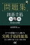 問題集囲碁手筋大事典／石田芳夫【1000円以上送料無料】