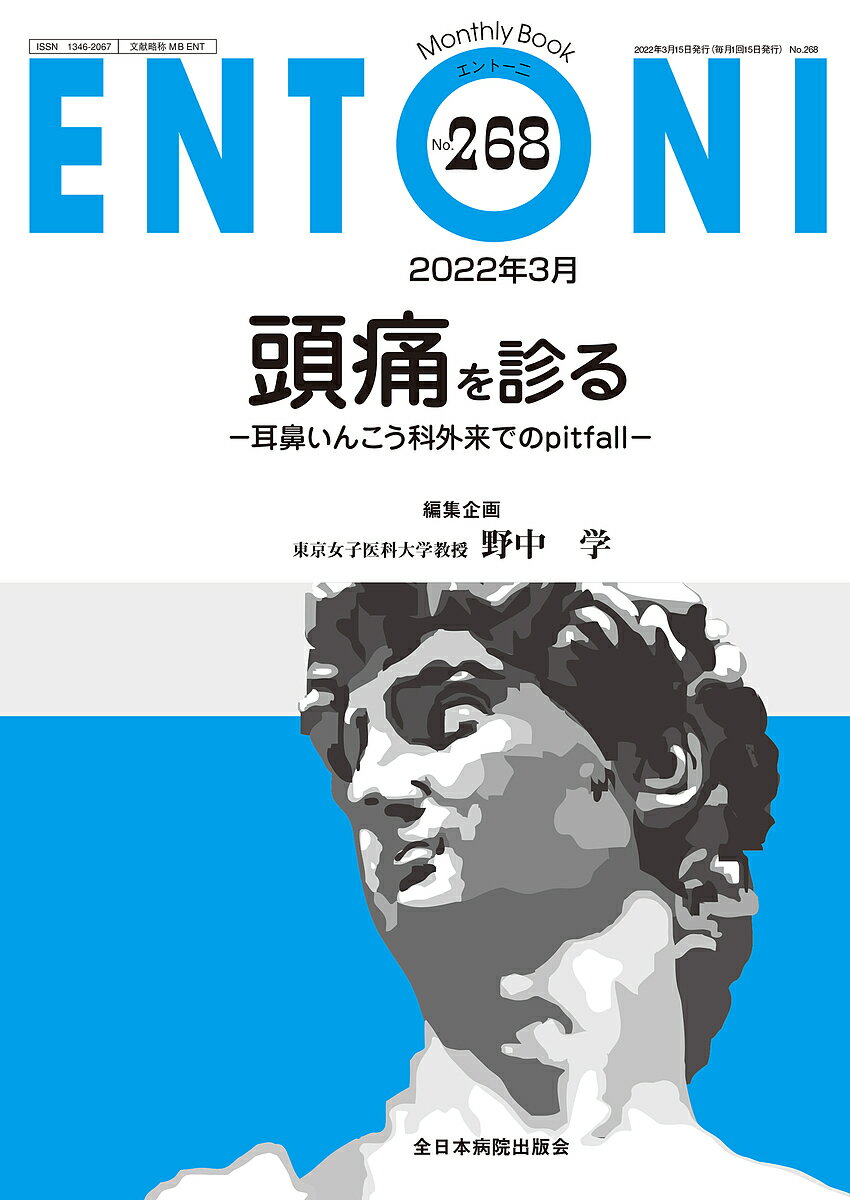 ENTONI Monthly Book No.268(2022年3月)／本庄巖／顧問小林俊光／顧問曾根三千彦