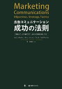 広告コミュニケーション成功の法則 理論とデータの裏打ちで、あなたの実務を強くする。／ジョン・ロシター／ラリー・パーシー／ラース・ベルクヴィスト