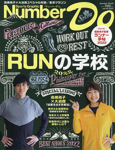 Number Do Sports Graphic vol.40(2022)【1000円以上送料無料】