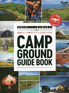 【送料無料】テーマで選ぶ全国キャンプ場ガイドブック 2022-2023／CampGoodsMagazine