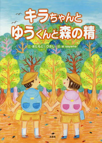 著者きたもとひさし(文) aisayama(絵)出版社文芸社発売日2022年04月ISBN9784286228228ページ数30Pキーワードえほん 絵本 プレゼント ギフト 誕生日 子供 クリスマス 子ども こども きらちやんとゆうくんともりのせい キラチヤントユウクントモリノセイ きたもと ひさし さやま あい キタモト ヒサシ サヤマ アイ9784286228228