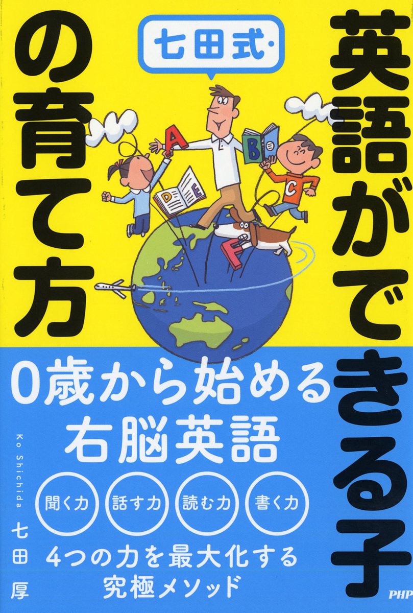 楽天市場】七田式 英語教材の通販