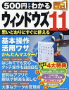 500円でわかるウィンドウズ11【1000円以上送料無料】