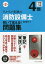 ラクラク突破の4類消防設備士解いて覚える!問題集／関根康明【1000円以上送料無料】