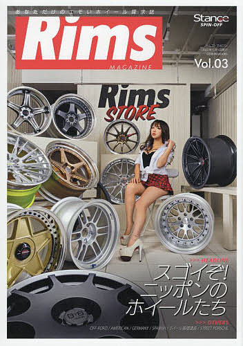 【送料無料】Rims MAGAZINE あなただけのエモいホイール探究誌 Vol.03