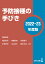 予防接種の手びき 2022-23年度版／岡部信彦／岡田賢司／齋藤昭彦【1000円以上送料無料】