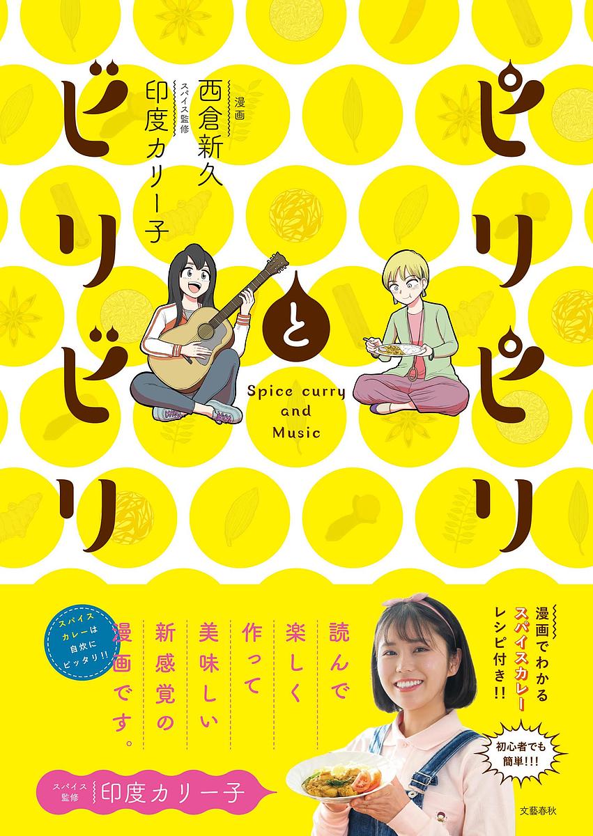 bookfan 2Ź ŷԾŹ㤨̵֡ۥԥԥȥӥӥ Spice curry and MusicҿספβǤʤ1,045ߤˤʤޤ