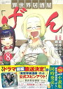 異世界居酒屋「げん」 8／碓井ツカサ／蝉川夏哉【1000円以上送料無料】