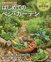 はじめてのベジ・ガーデン 野菜も花も楽しめる／矢田陽介【1000円以上送料無料】