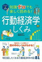 ゼロ イラスト&図解知識ゼロでも楽しく読める!行動経済学のしくみ／真壁昭夫【1000円以上送料無料】