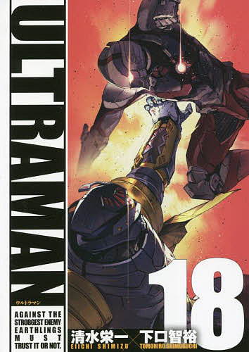 [무료우송]ULTRAMAN 18/시미즈 에이이치/하구치 토모히로