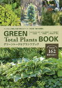 グリーントータルプランツブック メンズ4人で選んだ庭で使えるリーフ・多年草・樹木を網羅!／太田敦雄／荻原範雄／黒田健太郎【1000円以上送料無料】