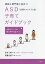 家族と専門家に役立つASD〈自閉スペクトラム症〉子育てガイドブック 太田ステージの愛と科学に基づいて/永井洋子/武藤直子【1000円以上送料無料】 2,200円