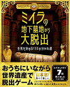 ミイラの地下墓地から大脱出 生死を決める130の分かれ道 古代エジプトサバイバル／フィリップ スティール／岡本由香子【1000円以上送料無料】