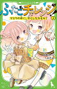 ふたごチャレンジ! 2/七都にい/しめ子【1000円以上送料無料】
