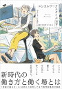 エシカルワークスタイル 自分にも人にも優しい働き方を考えてみる/池田晃一/日経アーキテクチュア【1000円以上送料無料】
