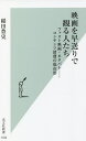 映画を早送りで観る人たち ファスト映画 ネタバレ-コンテンツ消費の現在形／稲田豊史【1000円以上送料無料】