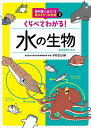 教科書に出てくる身のまわりの生物 3／本村浩之／いずもりよう【1000円以上送料無料】