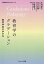 教育学のグラデーション 教育学科の歩き方/木村惠子/谷口直隆/宮崎康子【1000円以上送料無料】 2,750円