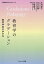 教育学のグラデーション 教育学科の歩き方／木村惠子／谷口直隆／宮崎康子【1000円以上送料無料】