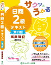 サクッとうかる日商2級テキスト商業簿記/桑原知之【1000円以上送料無料】