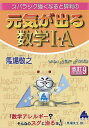 スバラシク強くなると評判の元気が出る数学1・A/馬場敬之【1000円以上送料無料】