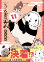 うさぎは正義 11/井口病院【1000円以上送料無料】